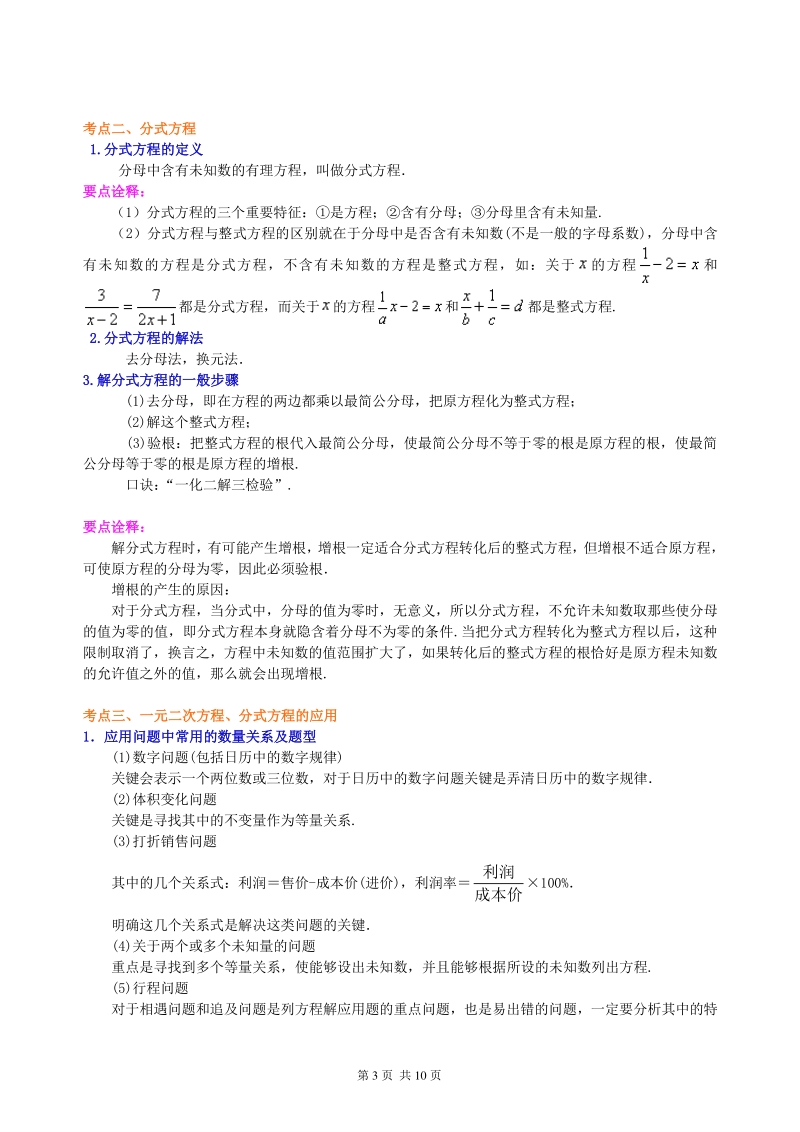 北京四中数学中考总复习：一元二次方程、分式方程的解法及应用--知识讲解（提高）_第3页