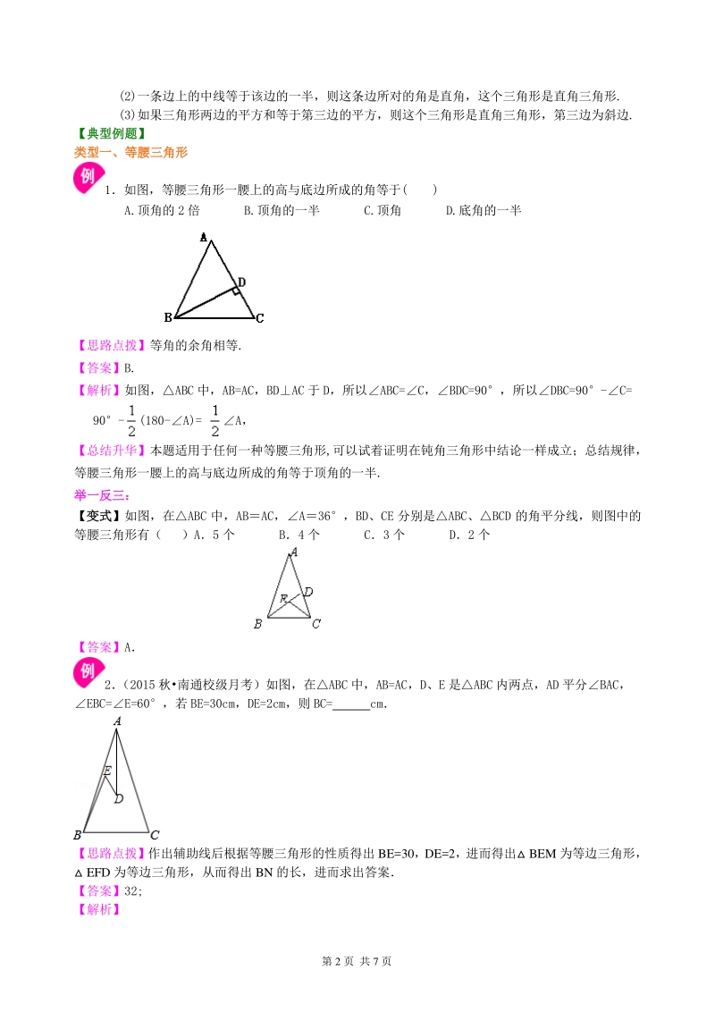 北京四中数学中考总复习：特殊三角形--知识讲解（基础）_第2页