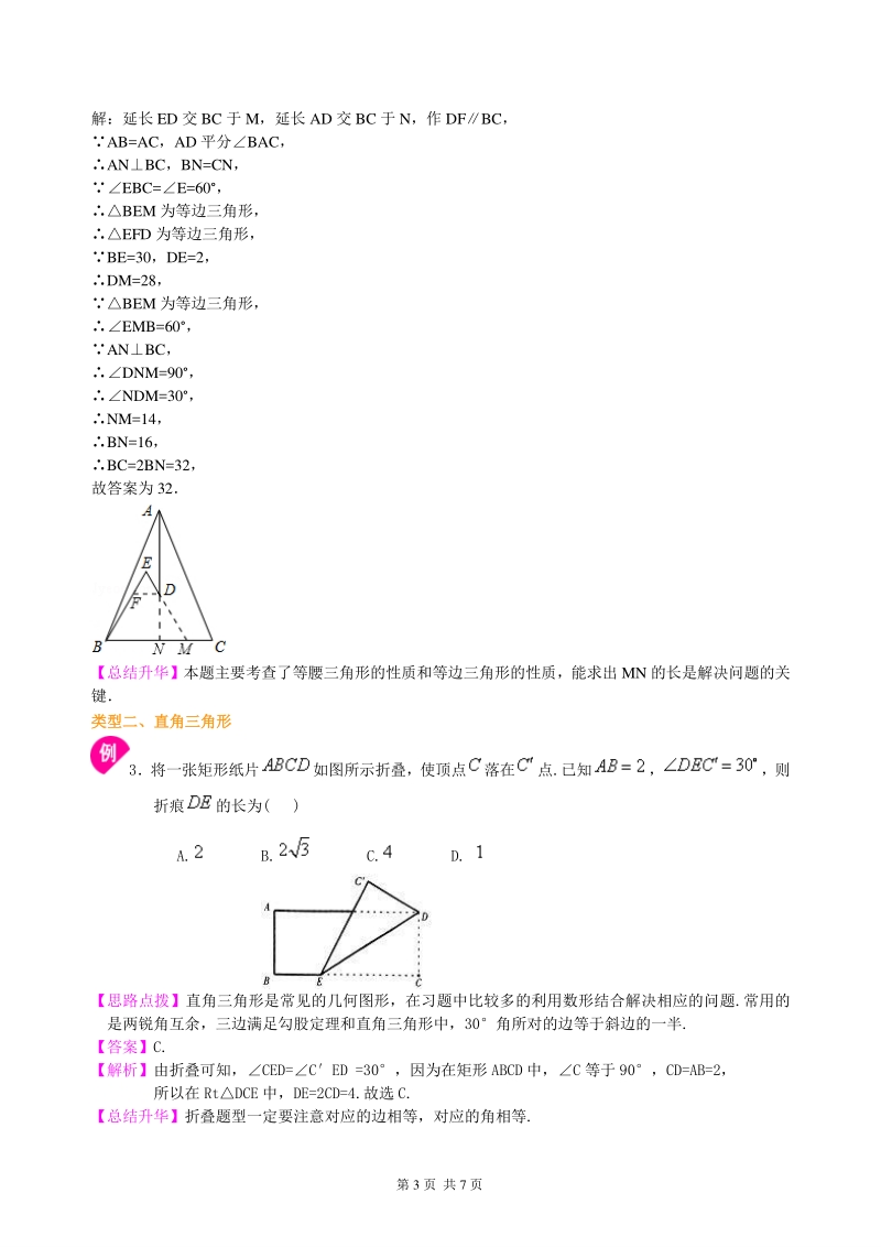 北京四中数学中考总复习：特殊三角形--知识讲解（基础）_第3页