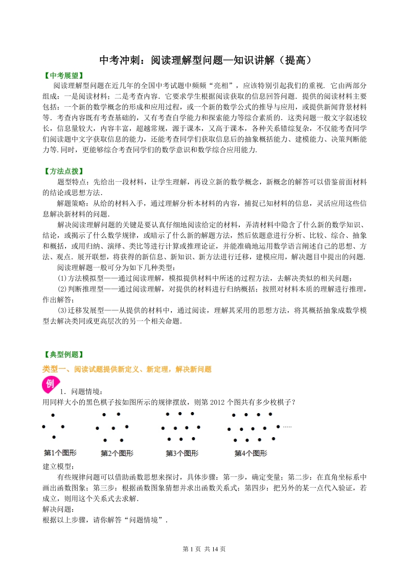 北京四中数学中考冲刺：阅读理解型问题--知识讲解（提高）_第1页