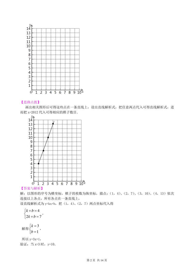 北京四中数学中考冲刺：阅读理解型问题--知识讲解（提高）_第2页