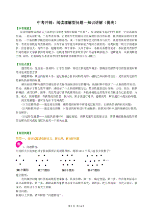 北京四中数学中考冲刺：阅读理解型问题--知识讲解（提高）