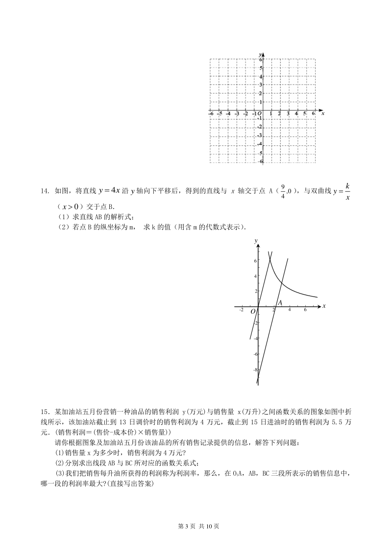 北京四中数学中考总复习：平面直角坐标系与一次函数、反比例函数--巩固练习（提高）_第3页