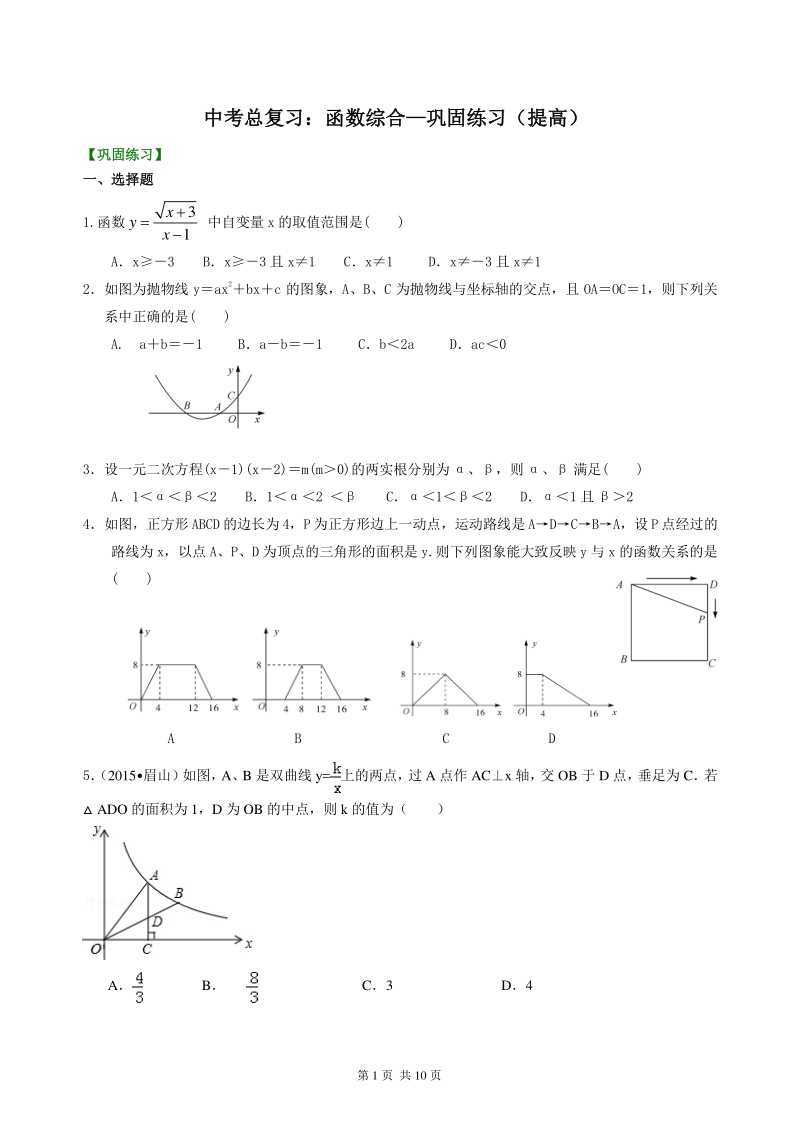 北京四中数学中考总复习：函数综合--巩固练习（提高）_第1页