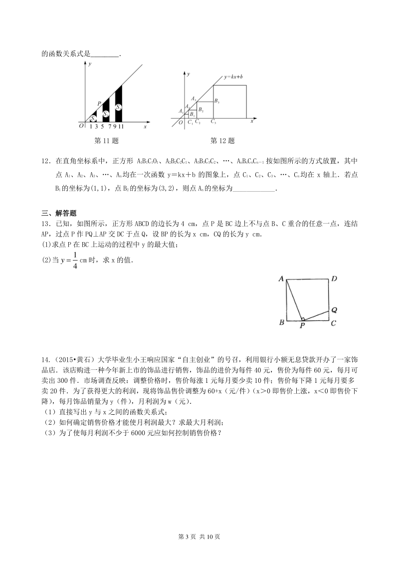 北京四中数学中考总复习：函数综合--巩固练习（提高）_第3页