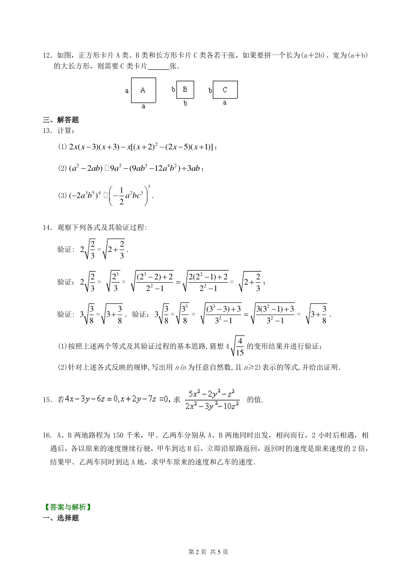 北京四中数学中考总复习：数与式综合复习--巩固练习（基础）_第2页
