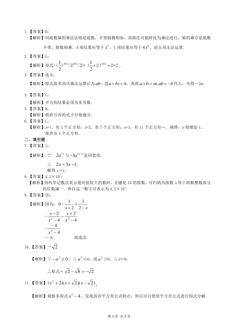 北京四中数学中考总复习：数与式综合复习--巩固练习（基础）_第3页