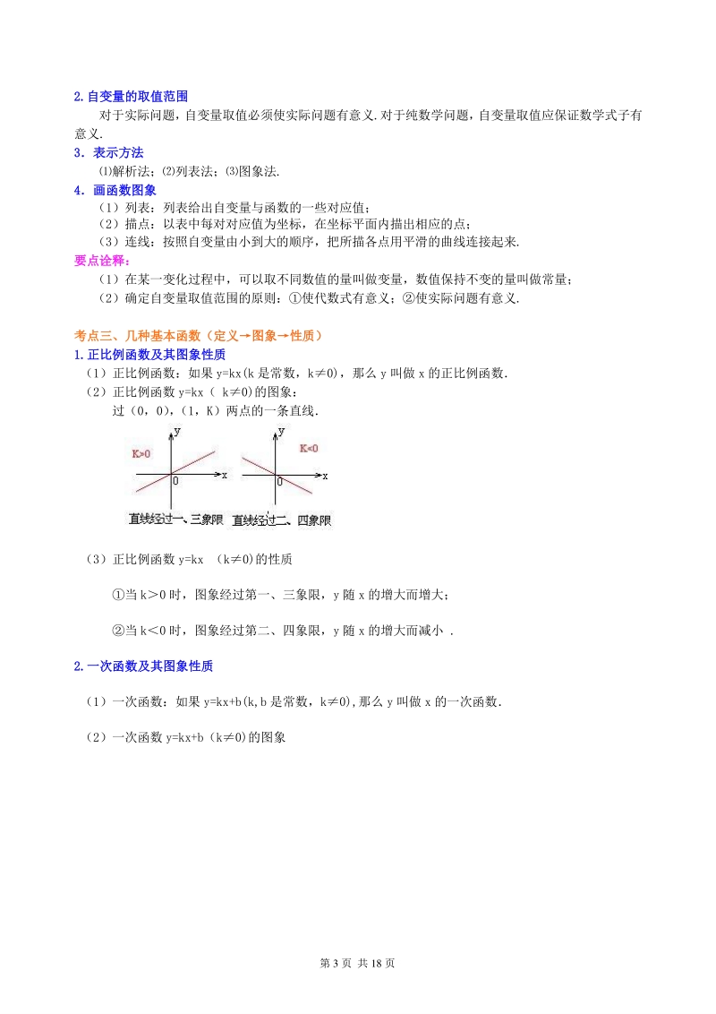 北京四中数学中考总复习：平面直角坐标系与一次函数、反比例函数--知识讲解（提高）_第3页