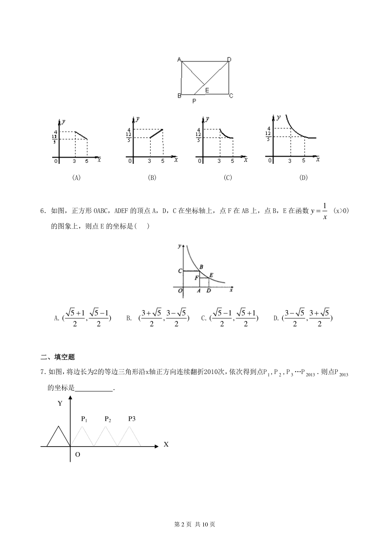 北京四中数学中考总复习：二次函数--巩固练习（提高）_第2页