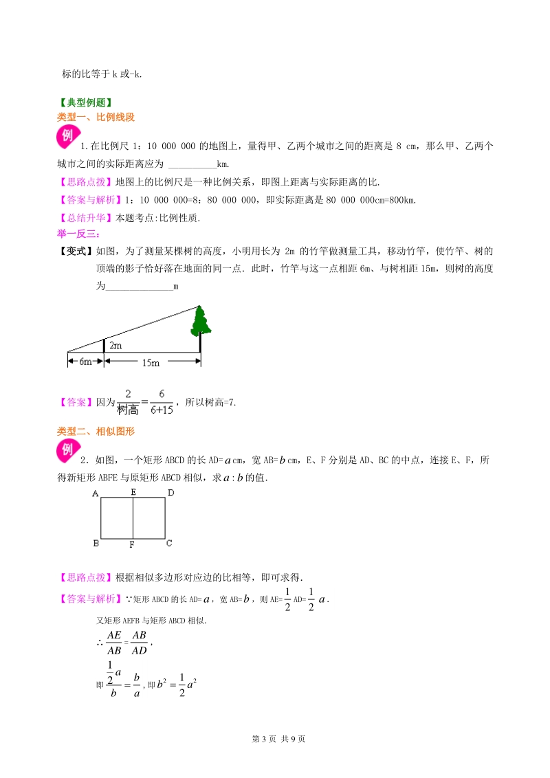 北京四中数学中考总复习：图形的相似--知识讲解（基础)_第3页