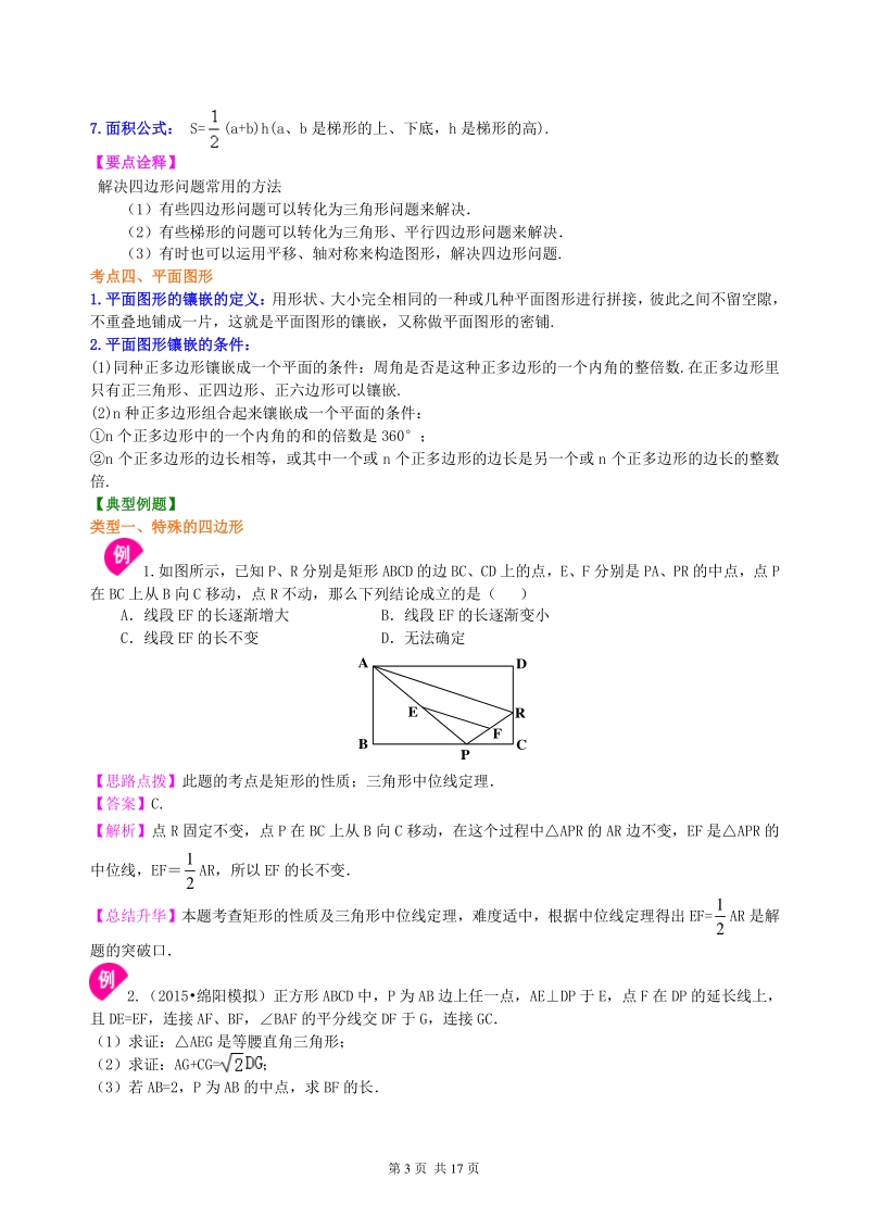 北京四中数学中考总复习：四边形综合复习--知识讲解（提高）_第3页