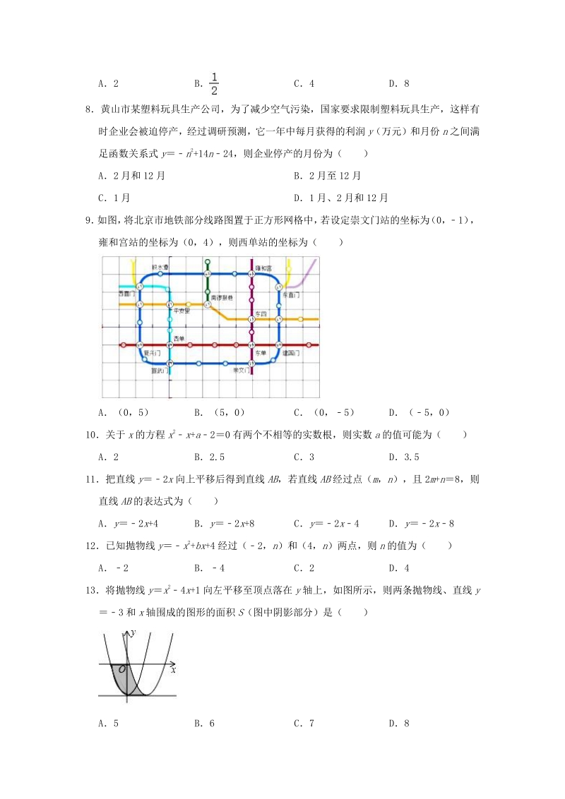 2020年北京首都师大附中中考数学一模试卷（含答案解析）_第2页