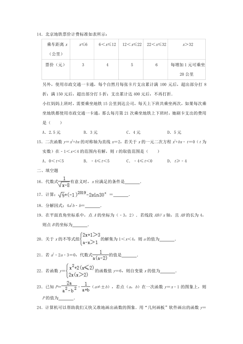 2020年北京首都师大附中中考数学一模试卷（含答案解析）_第3页