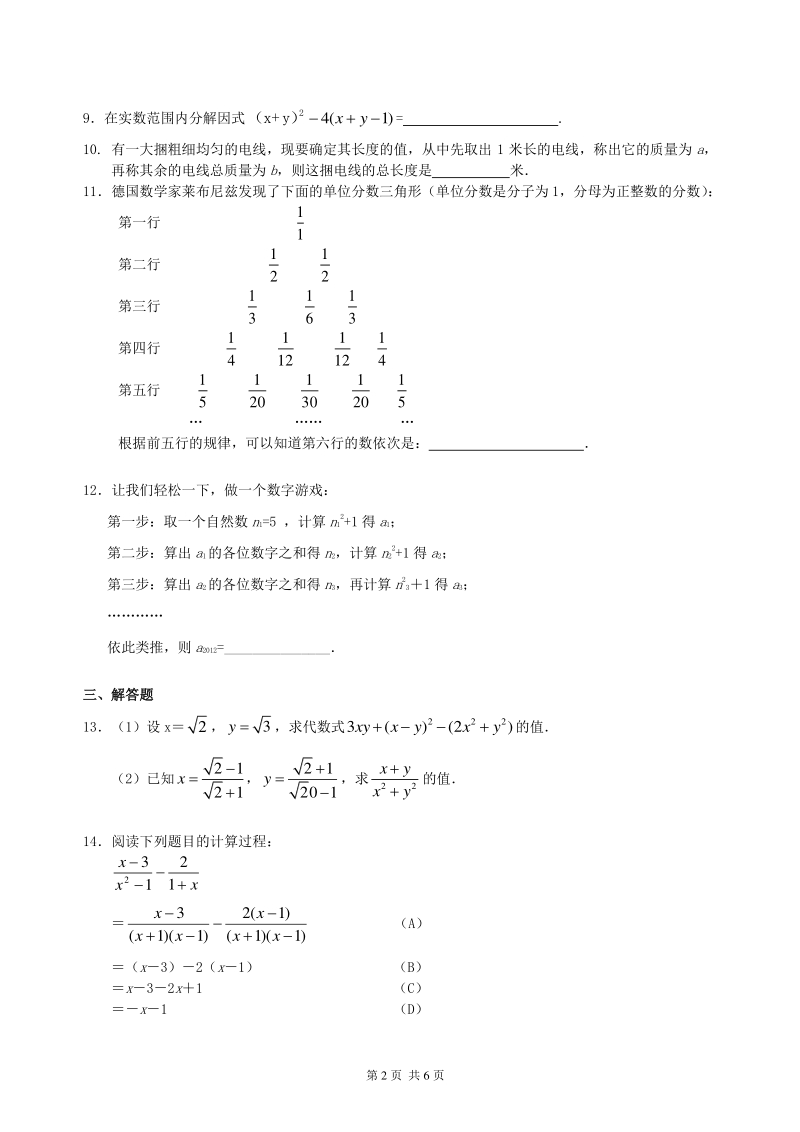 北京四中数学中考总复习：数与式综合复习--巩固练习（提高）_第2页