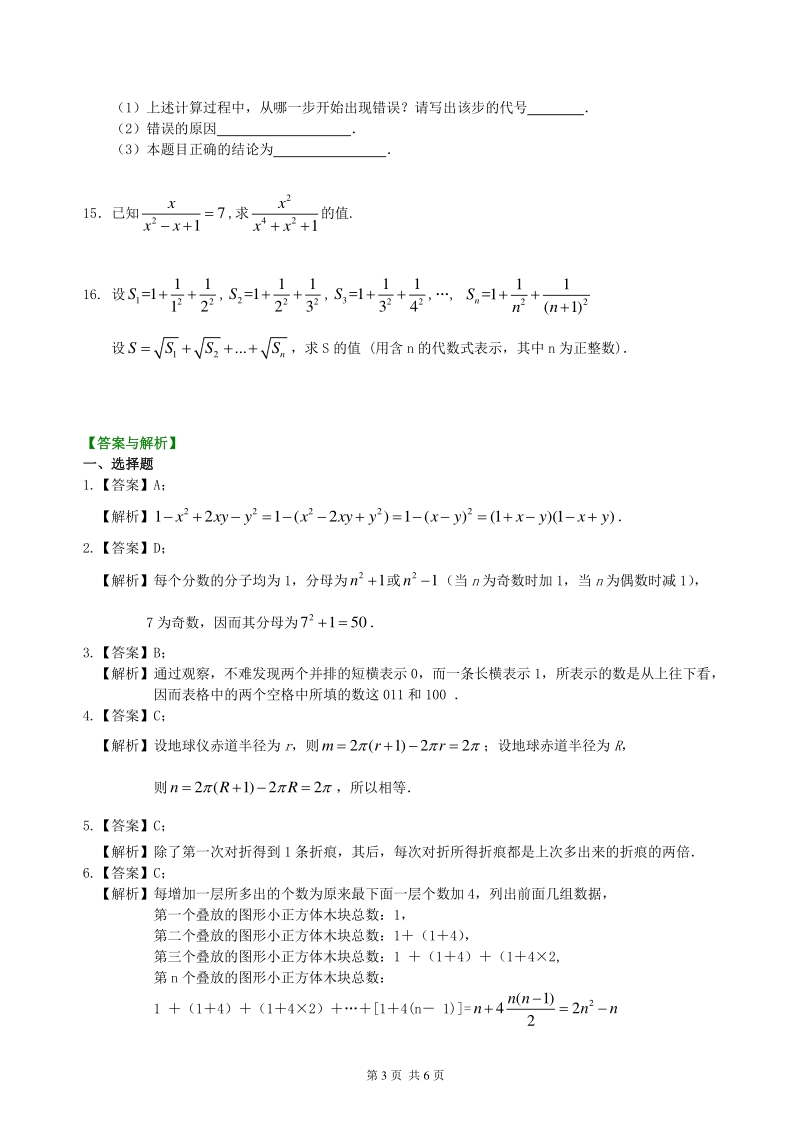 北京四中数学中考总复习：数与式综合复习--巩固练习（提高）_第3页