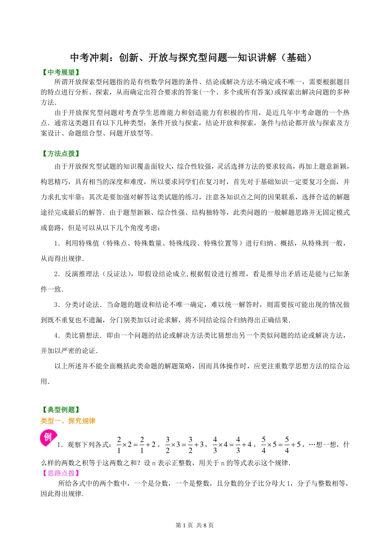 北京四中数学中考冲刺：创新、开放与探究型问题--知识讲解（基础）_第1页