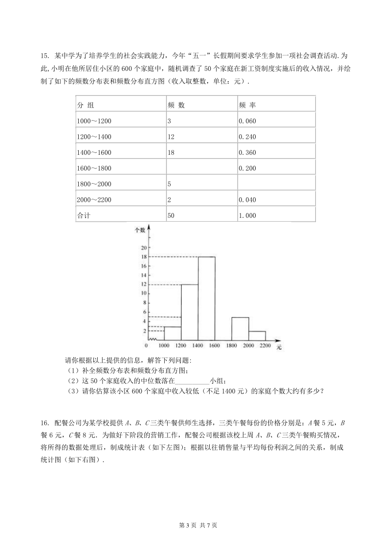 北京四中数学中考总复习：统计与概率--巩固练习_第3页