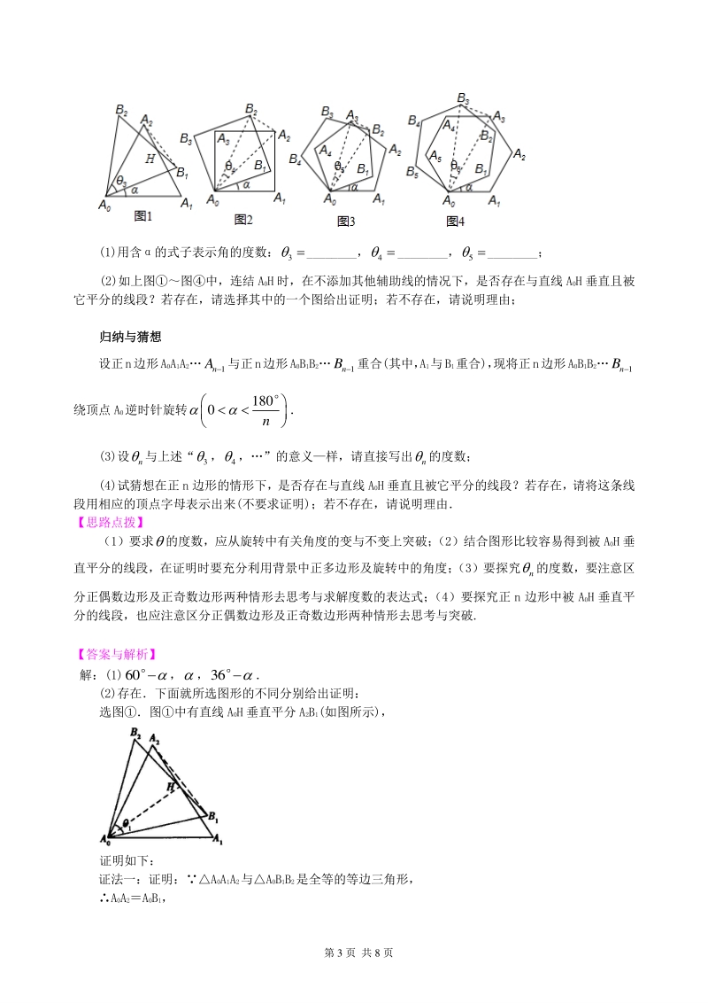 北京四中数学中考冲刺：观察、归纳型问题--知识讲解（提高）_第3页