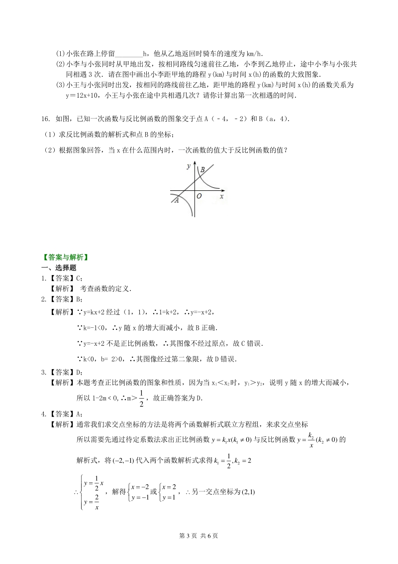 北京四中数学中考总复习：平面直角坐标系与一次函数、反比例函数--巩固练习（基础）_第3页