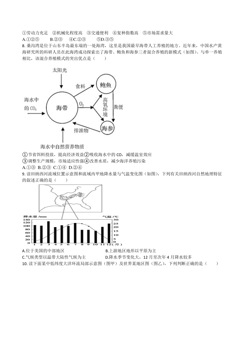 广东省梅州高级中学2020年高考仿真模拟文科综合试卷（一）含答案_第3页