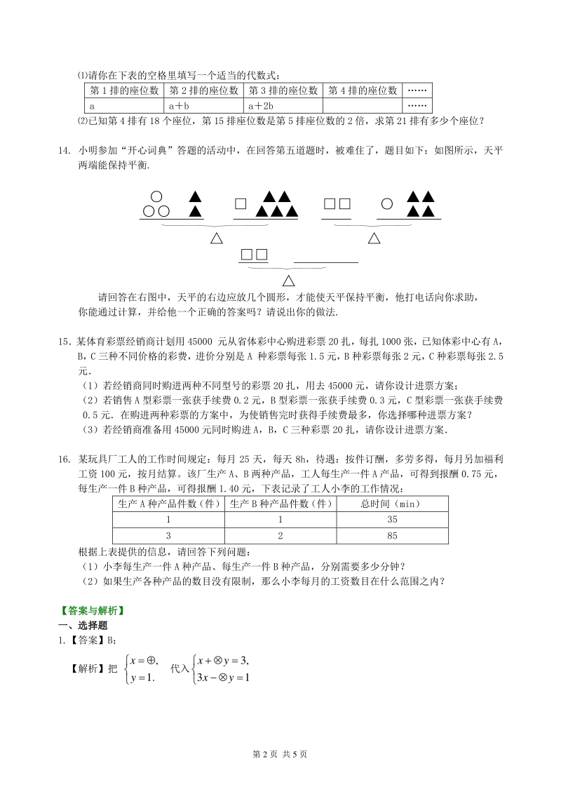 北京四中数学中考总复习：一次方程及方程组--巩固练习_第2页
