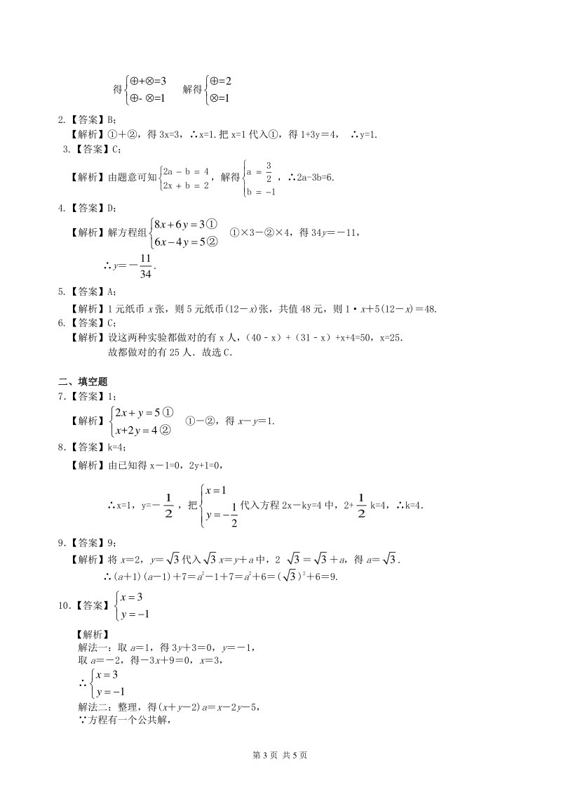 北京四中数学中考总复习：一次方程及方程组--巩固练习_第3页
