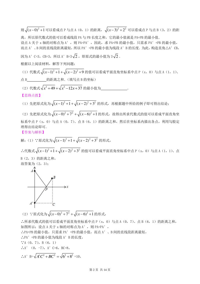 北京四中数学中考冲刺：阅读理解型问题--知识讲解（基础）_第2页