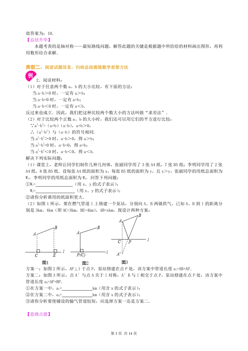 北京四中数学中考冲刺：阅读理解型问题--知识讲解（基础）_第3页