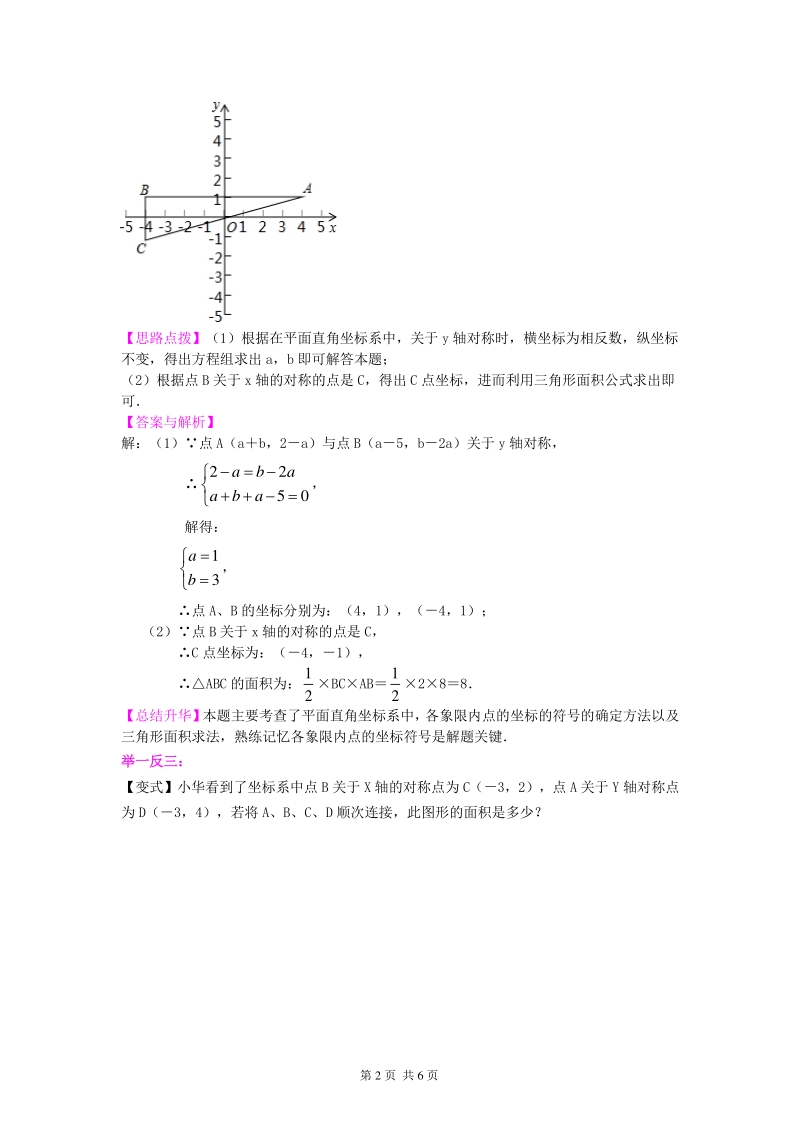 北京四中七年级上册数学坐标平面内图形的轴对称和平移(提高)知识讲解_第2页