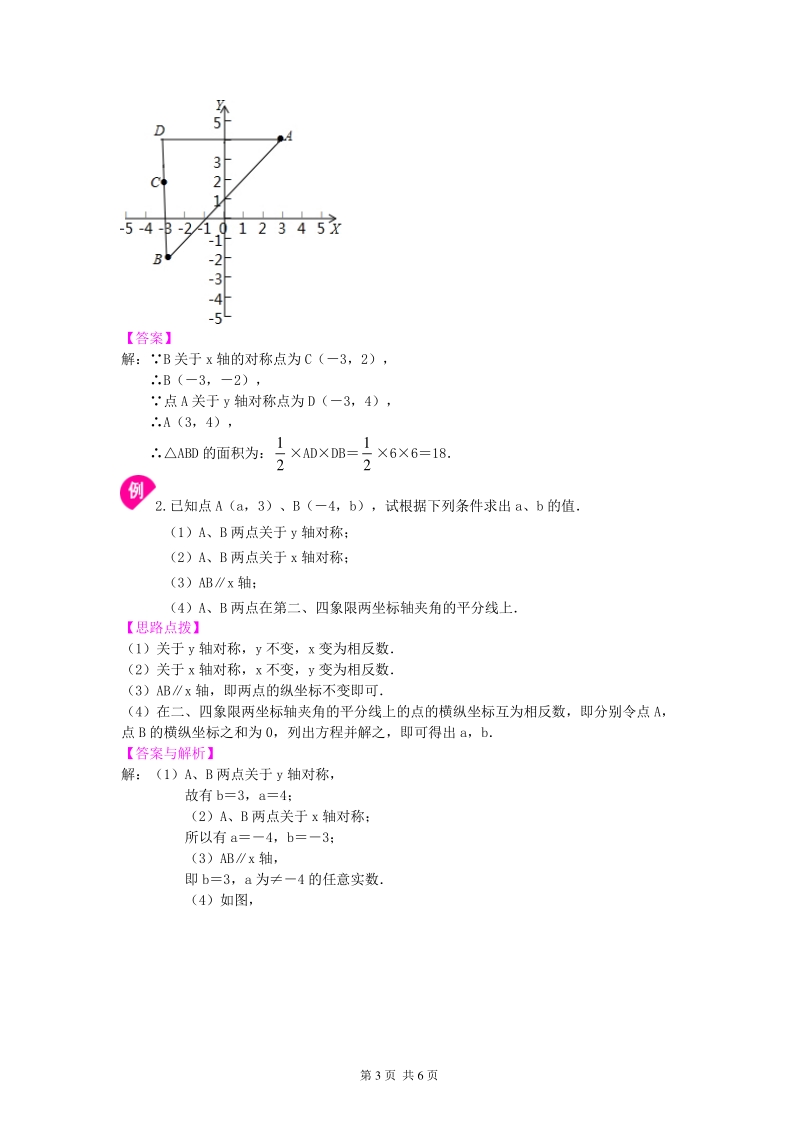 北京四中七年级上册数学坐标平面内图形的轴对称和平移(提高)知识讲解_第3页