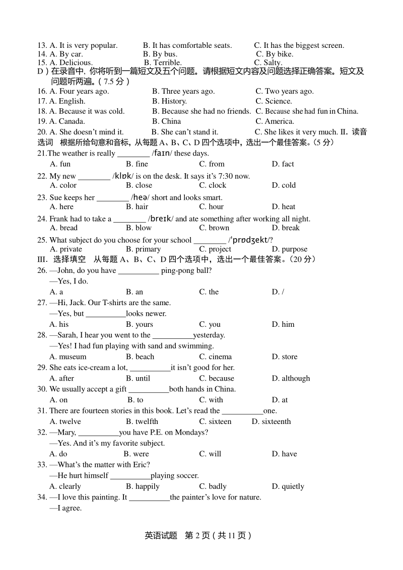 2020年山东省济南市历城区中考英语一模试题（含答案）_第2页