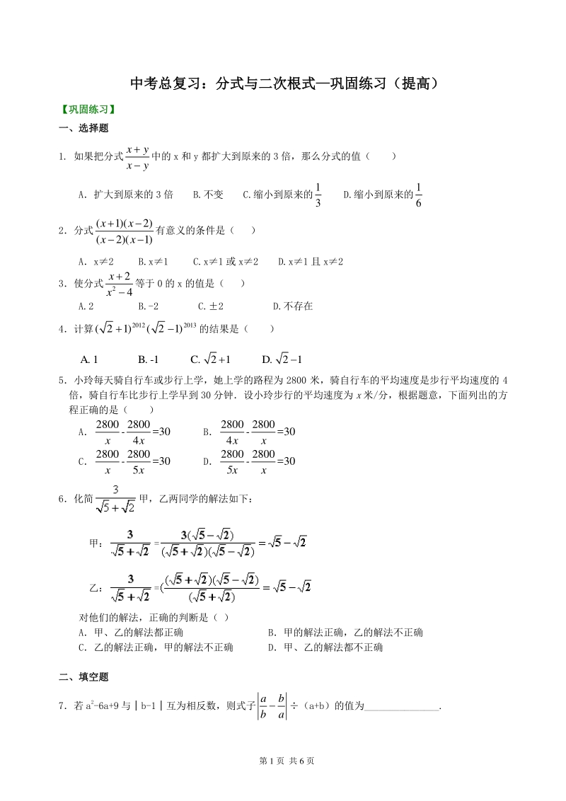 北京四中数学中考总复习：分式与二次根式--巩固练习（提高）_第1页