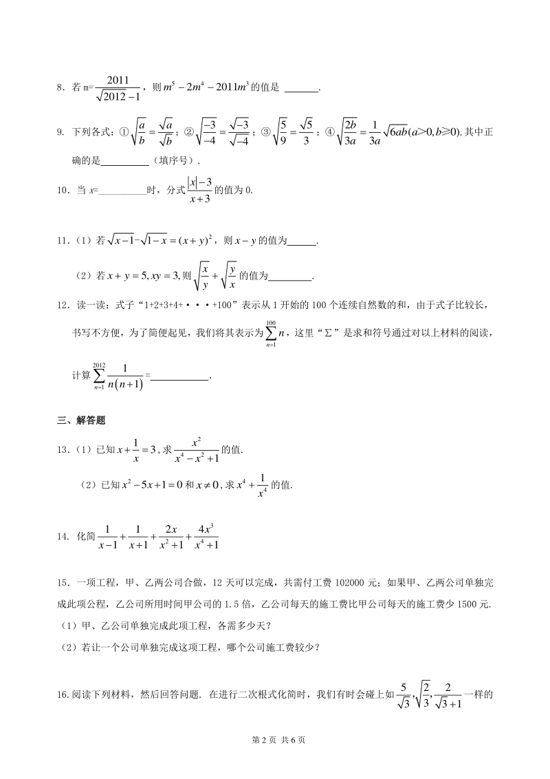 北京四中数学中考总复习：分式与二次根式--巩固练习（提高）_第2页