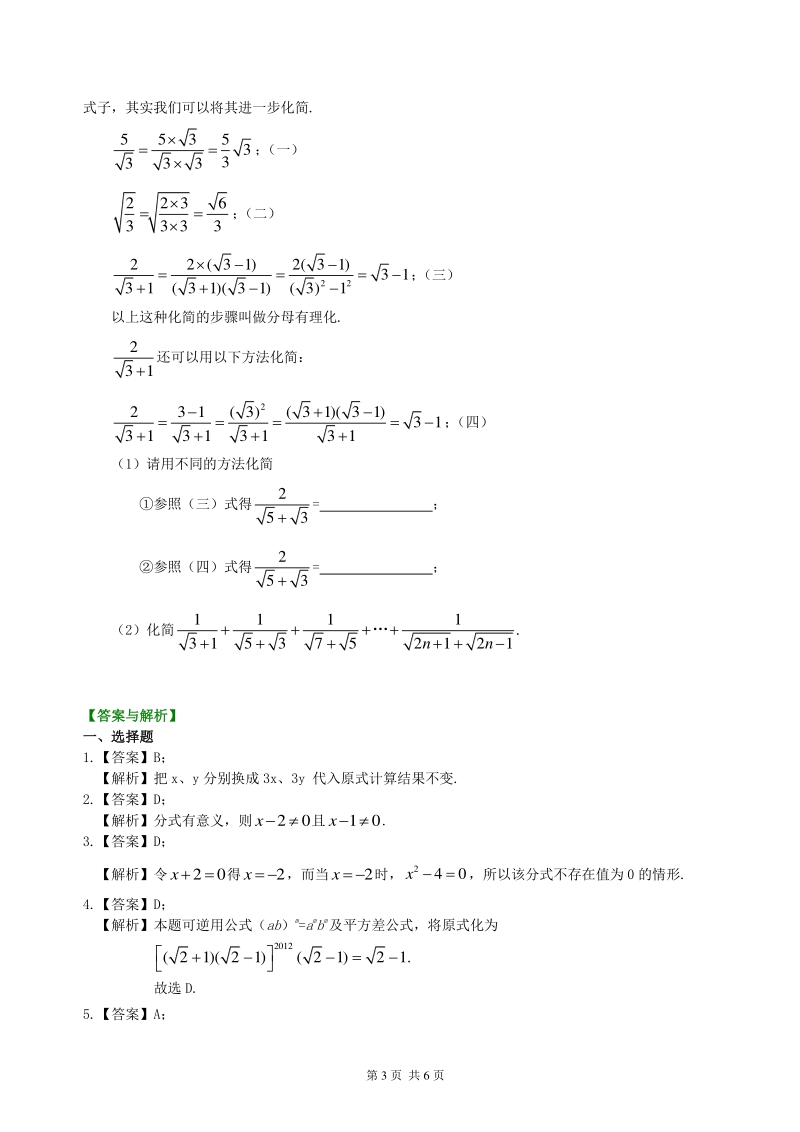 北京四中数学中考总复习：分式与二次根式--巩固练习（提高）_第3页