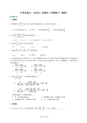 北京四中数学中考总复习：分式与二次根式--巩固练习（提高）