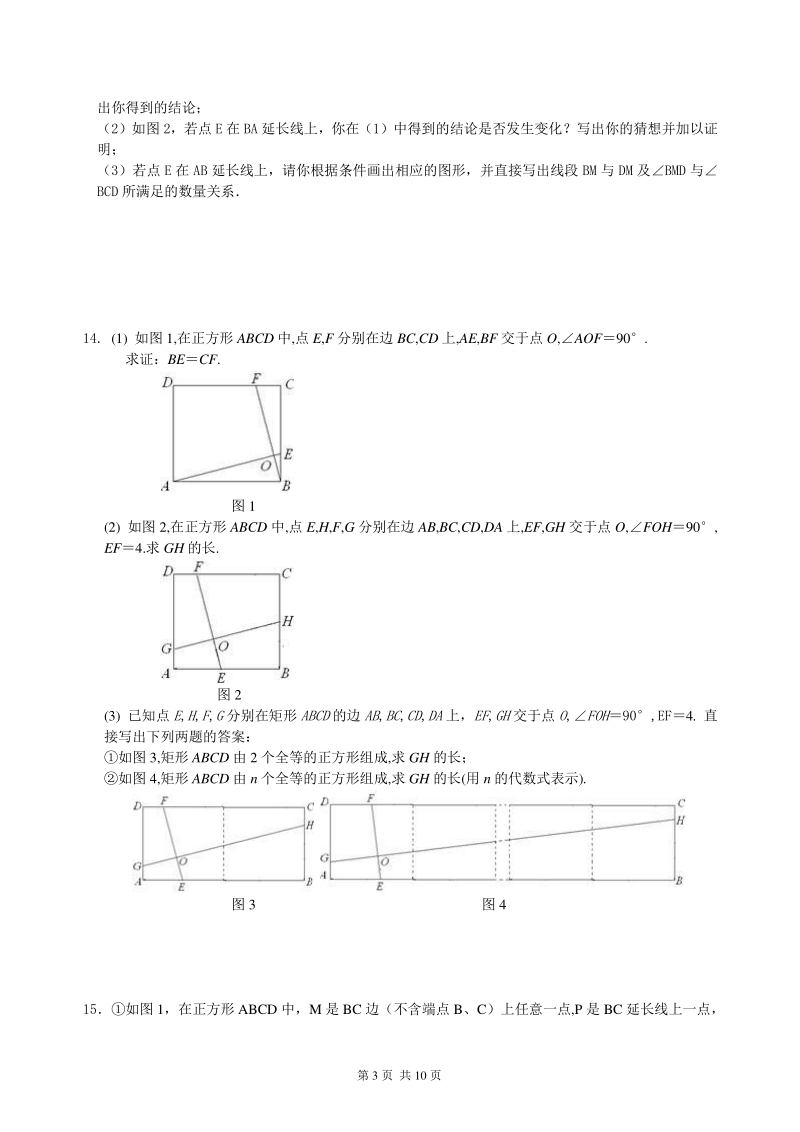 北京四中数学中考总复习：特殊三角形--巩固练习（提高）_第3页