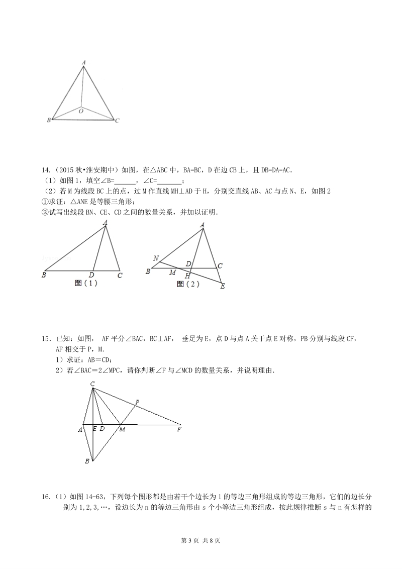 北京四中数学中考总复习：特殊三角形--巩固练习（基础）_第3页