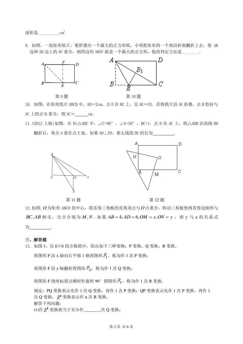 北京四中数学中考总复习：图形的变化--巩固练习（基础）_第2页