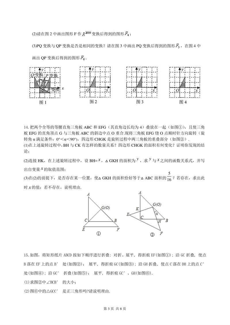 北京四中数学中考总复习：图形的变化--巩固练习（基础）_第3页