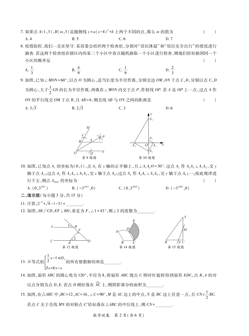 2020届河南省中考百校联考数学模拟试卷（含答案）_第2页
