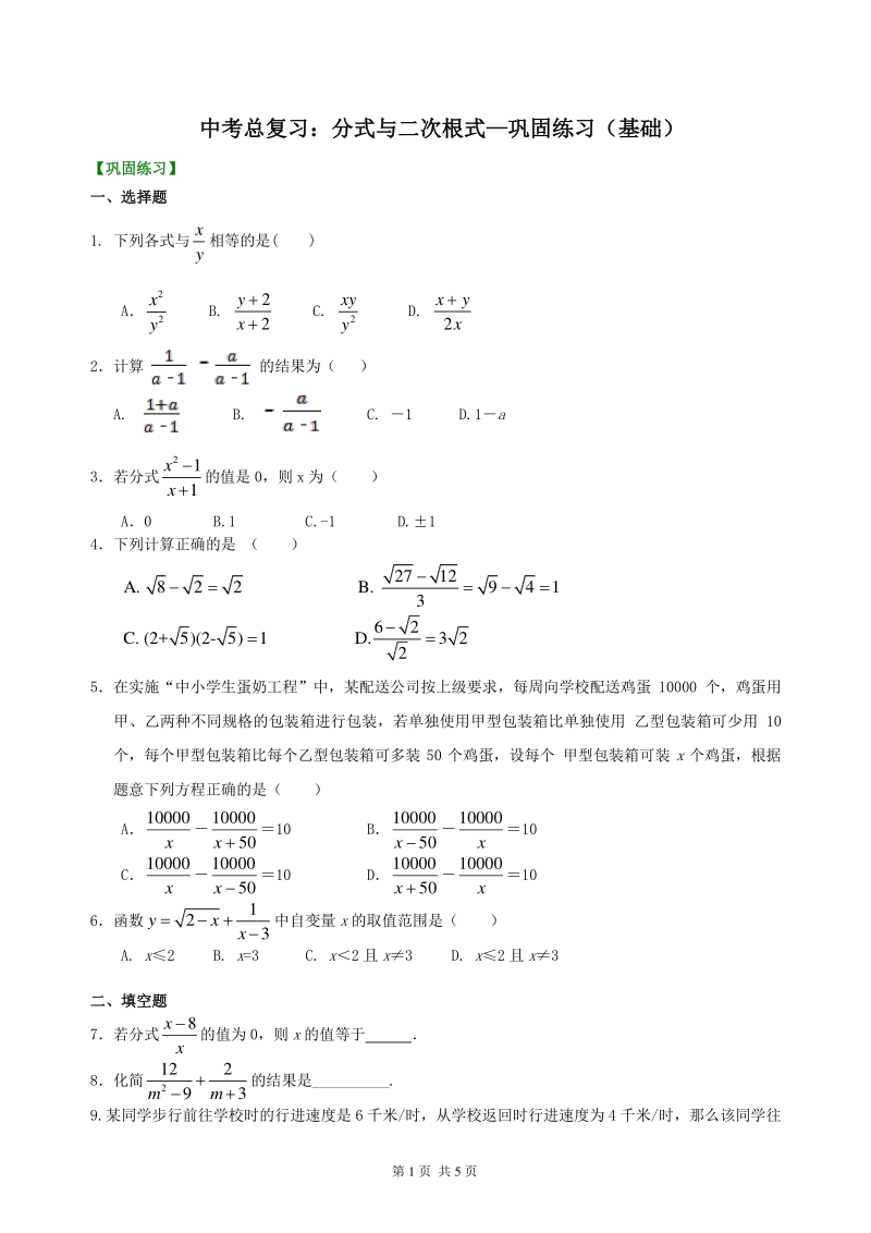 北京四中数学中考总复习：分式与二次根式--巩固练习（基础）_第1页