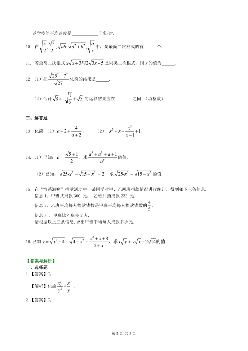 北京四中数学中考总复习：分式与二次根式--巩固练习（基础）_第2页