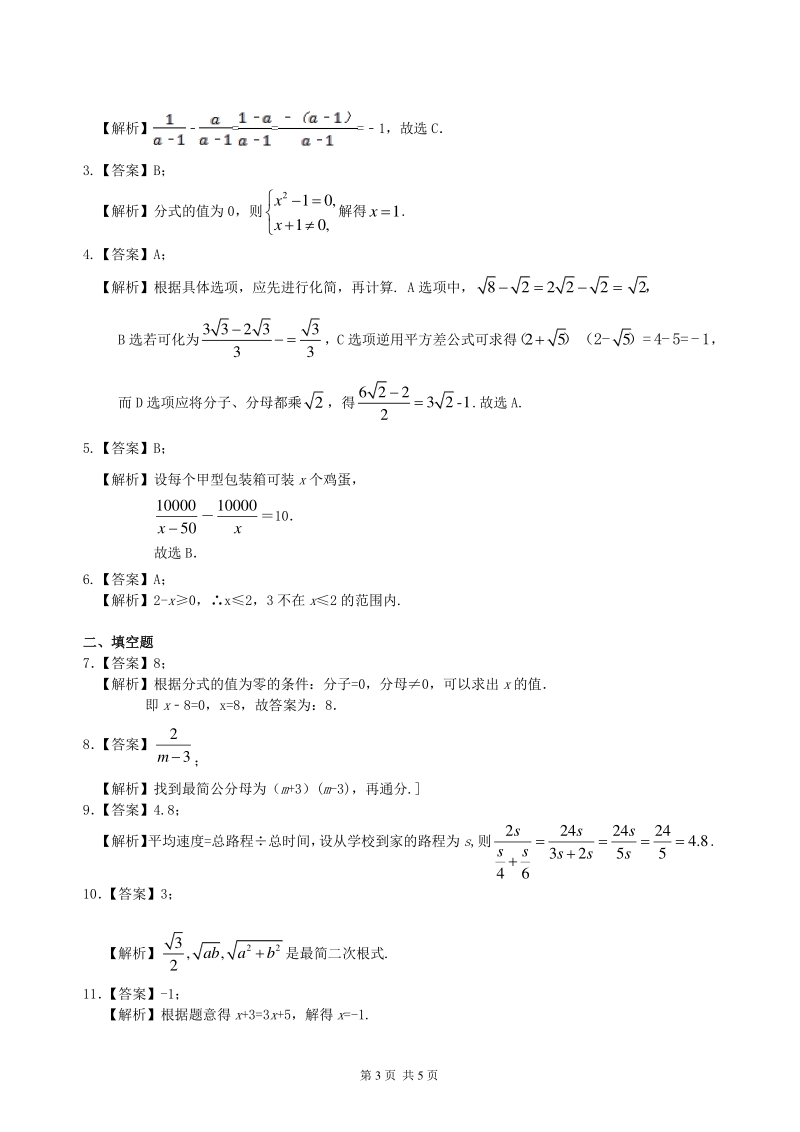北京四中数学中考总复习：分式与二次根式--巩固练习（基础）_第3页