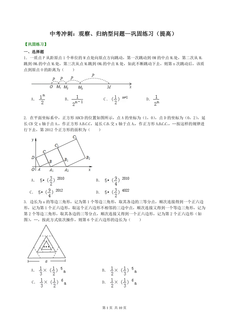 北京四中数学中考冲刺：观察、归纳型问题--巩固练习（提高）_第1页