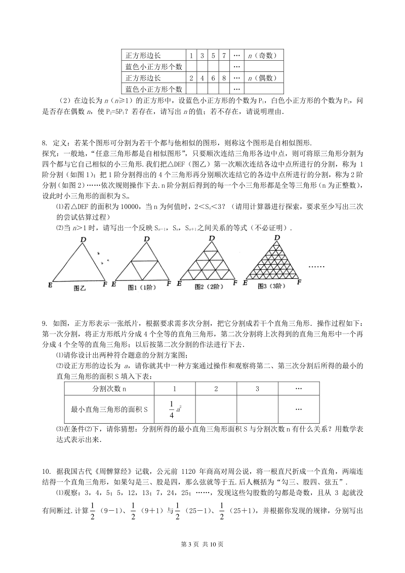北京四中数学中考冲刺：观察、归纳型问题--巩固练习（提高）_第3页
