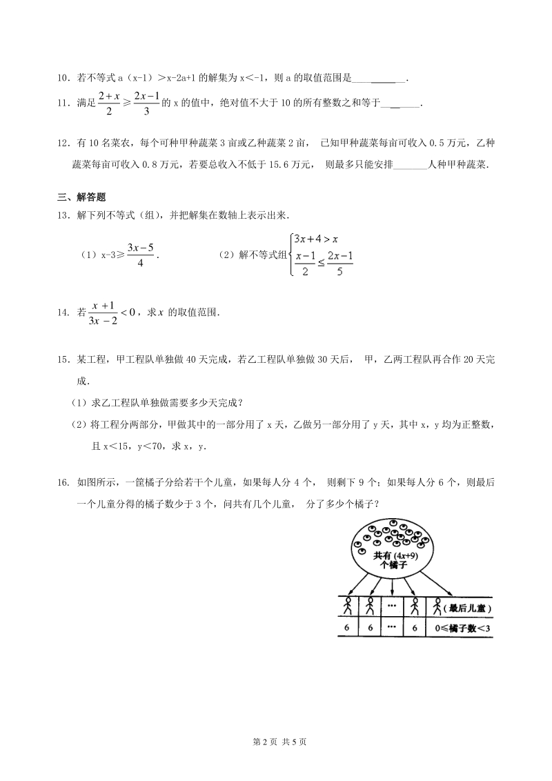 北京四中数学中考总复习：一元一次不等式（组）--巩固练习_第2页