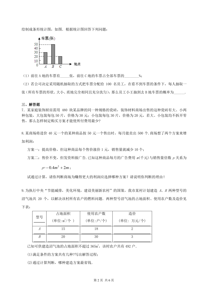 北京四中数学中考冲刺：方案设计与决策型问题--巩固练习（基础）_第2页