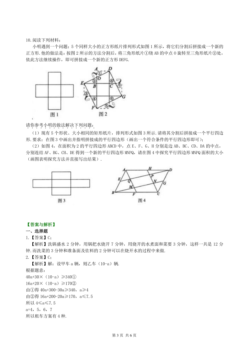 北京四中数学中考冲刺：方案设计与决策型问题--巩固练习（基础）_第3页