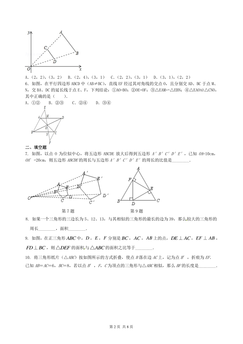 北京四中数学中考总复习：图形的相似--巩固练习（基础）_第2页