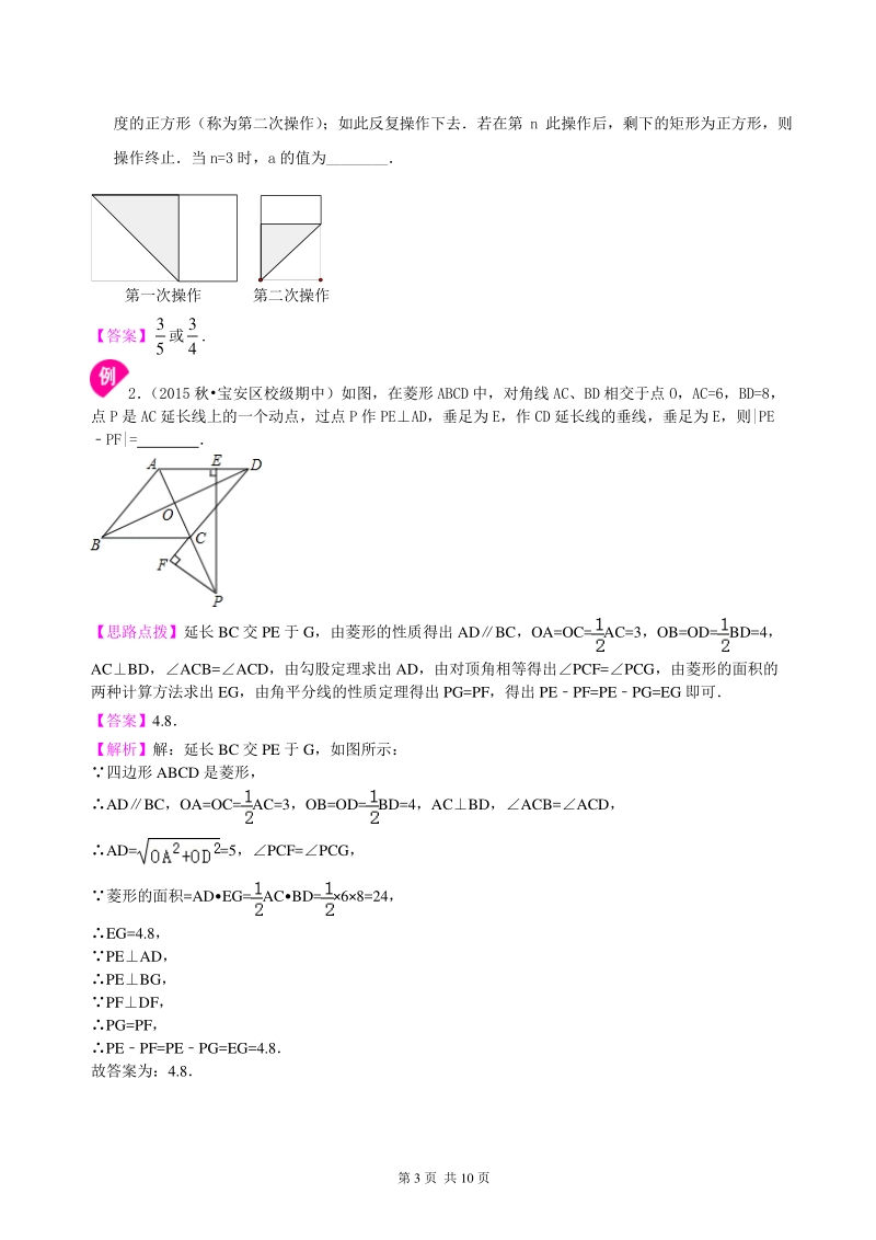 北京四中数学中考总复习：特殊的四边形--知识讲解（提高）_第3页